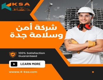 شركة أمن وسلامة جدة