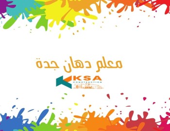 معلم دهانات جدة