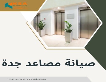 صيانة مصاعد جدة