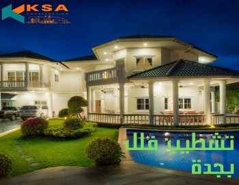 تشطيب فلل جدة