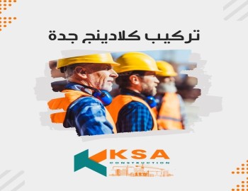 تركيب كلادينج جدة