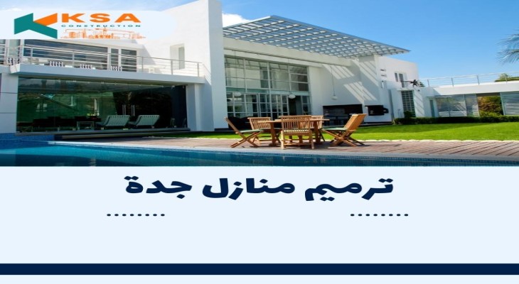 شركة ترميم منازل جدة