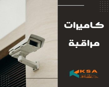 كاميرات مراقبة